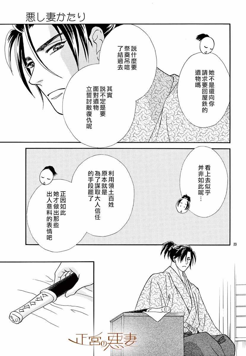 《恶妻之蛇姬传奇》漫画 002集