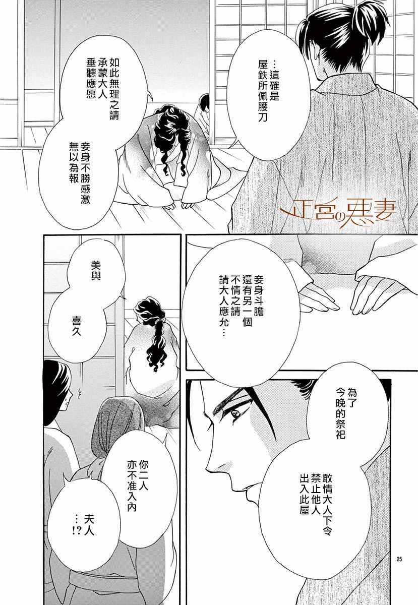 《恶妻之蛇姬传奇》漫画 002集