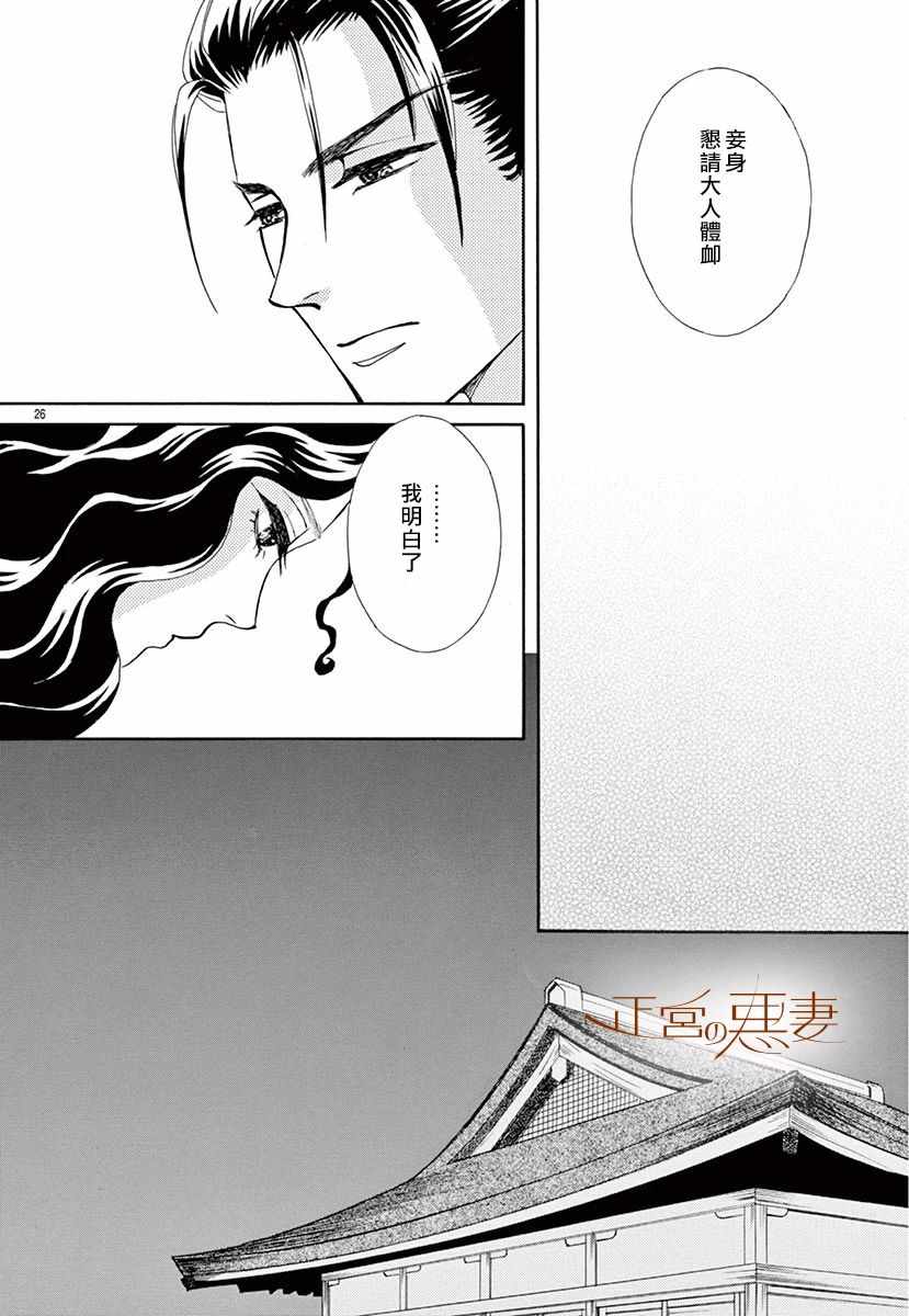 《恶妻之蛇姬传奇》漫画 002集