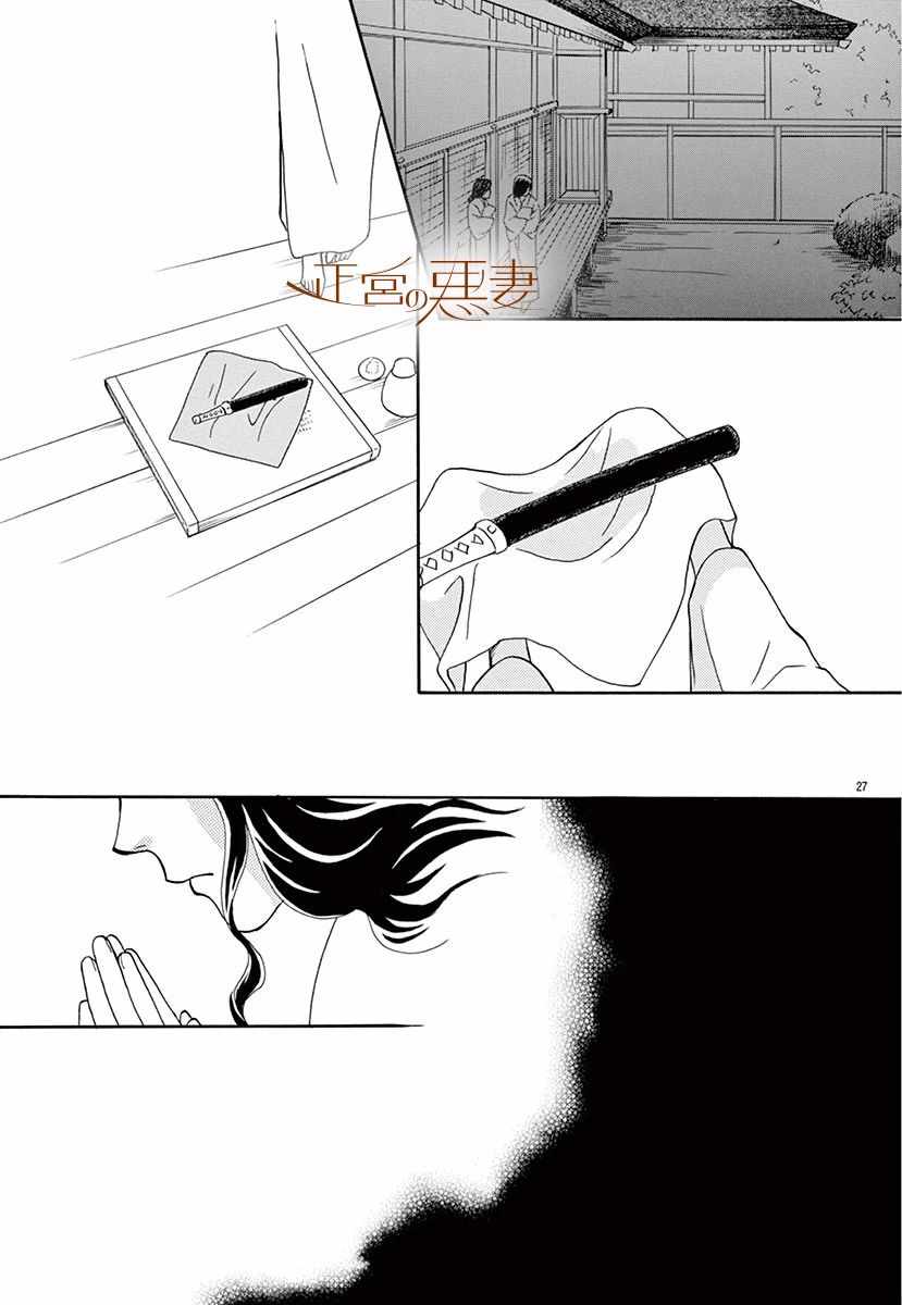 《恶妻之蛇姬传奇》漫画 002集