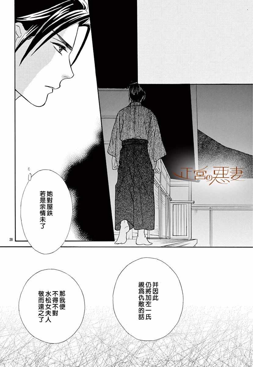 《恶妻之蛇姬传奇》漫画 002集