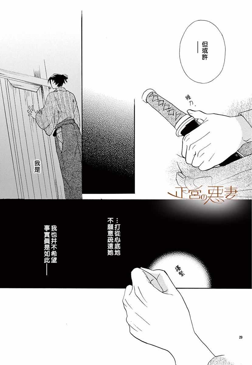 《恶妻之蛇姬传奇》漫画 002集