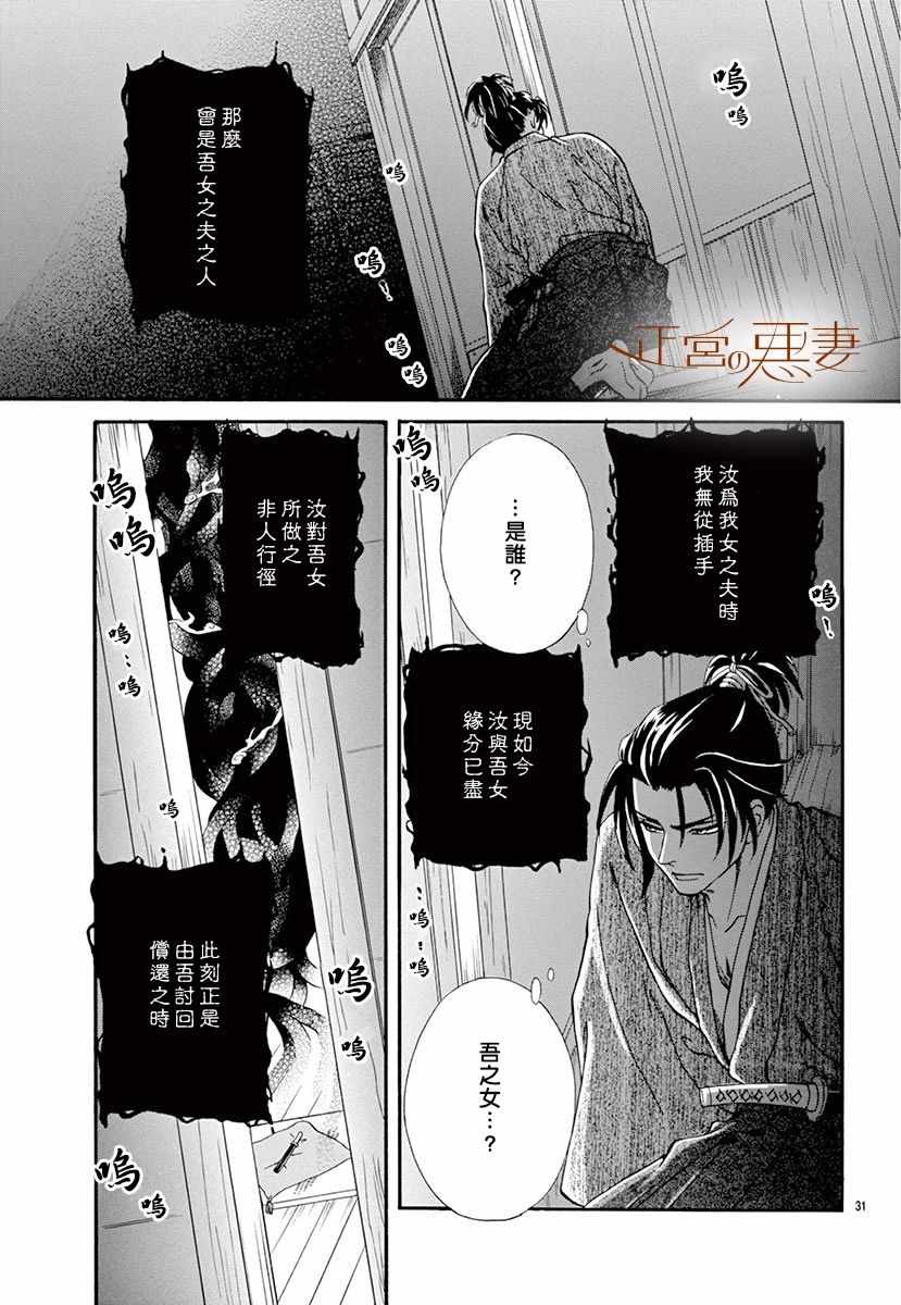 《恶妻之蛇姬传奇》漫画 002集