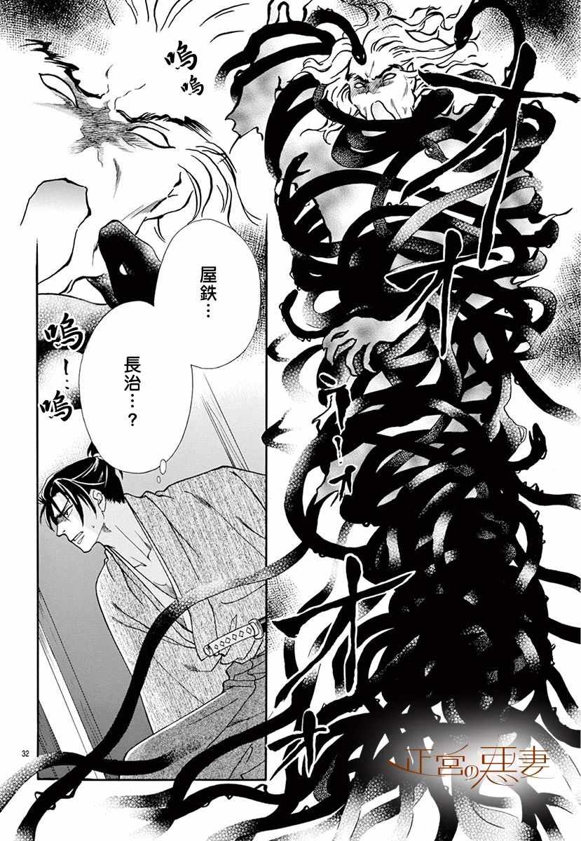 《恶妻之蛇姬传奇》漫画 002集