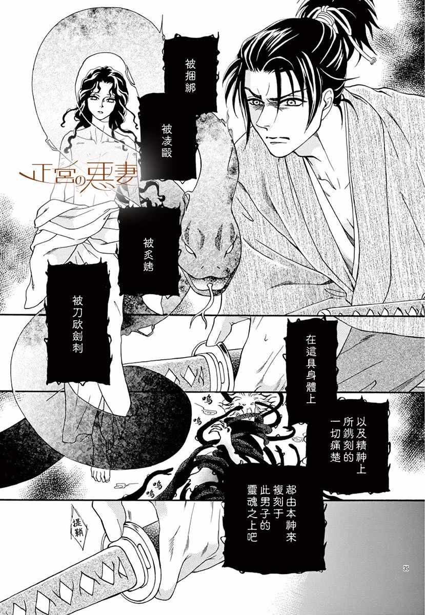 《恶妻之蛇姬传奇》漫画 002集