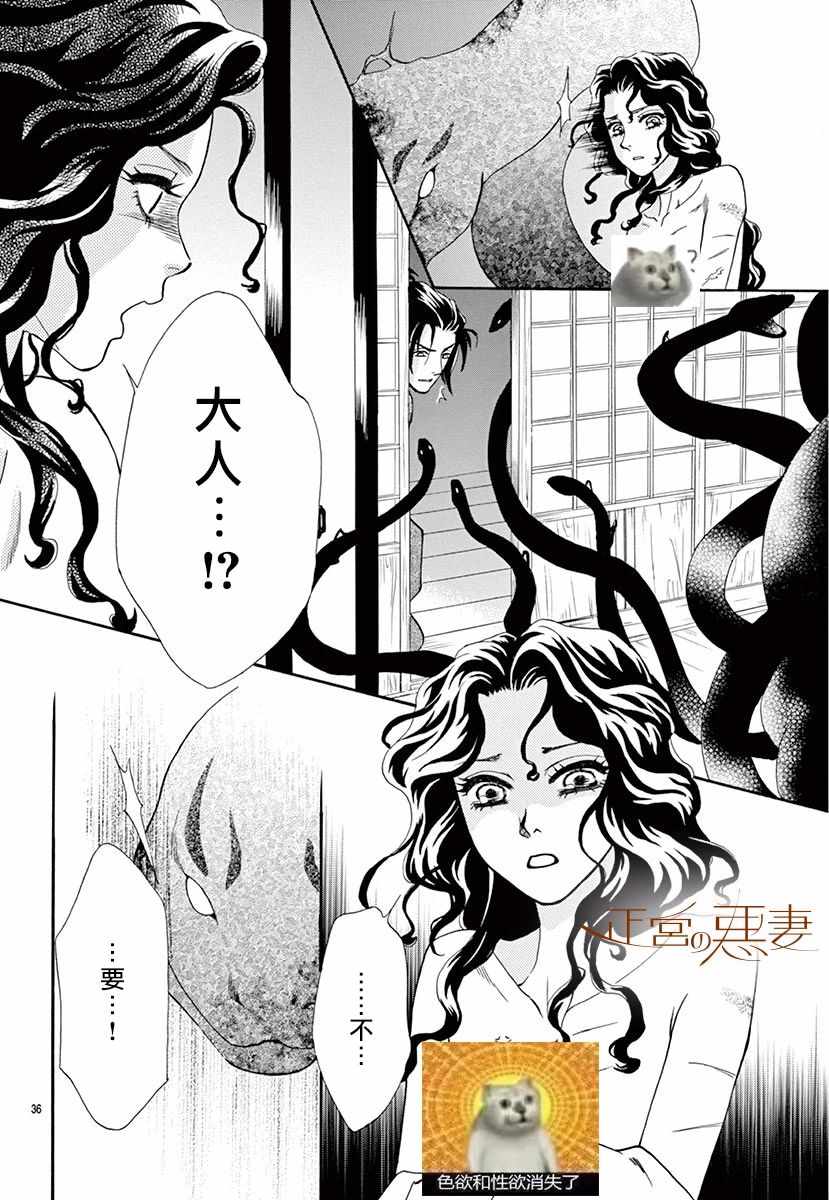 《恶妻之蛇姬传奇》漫画 002集