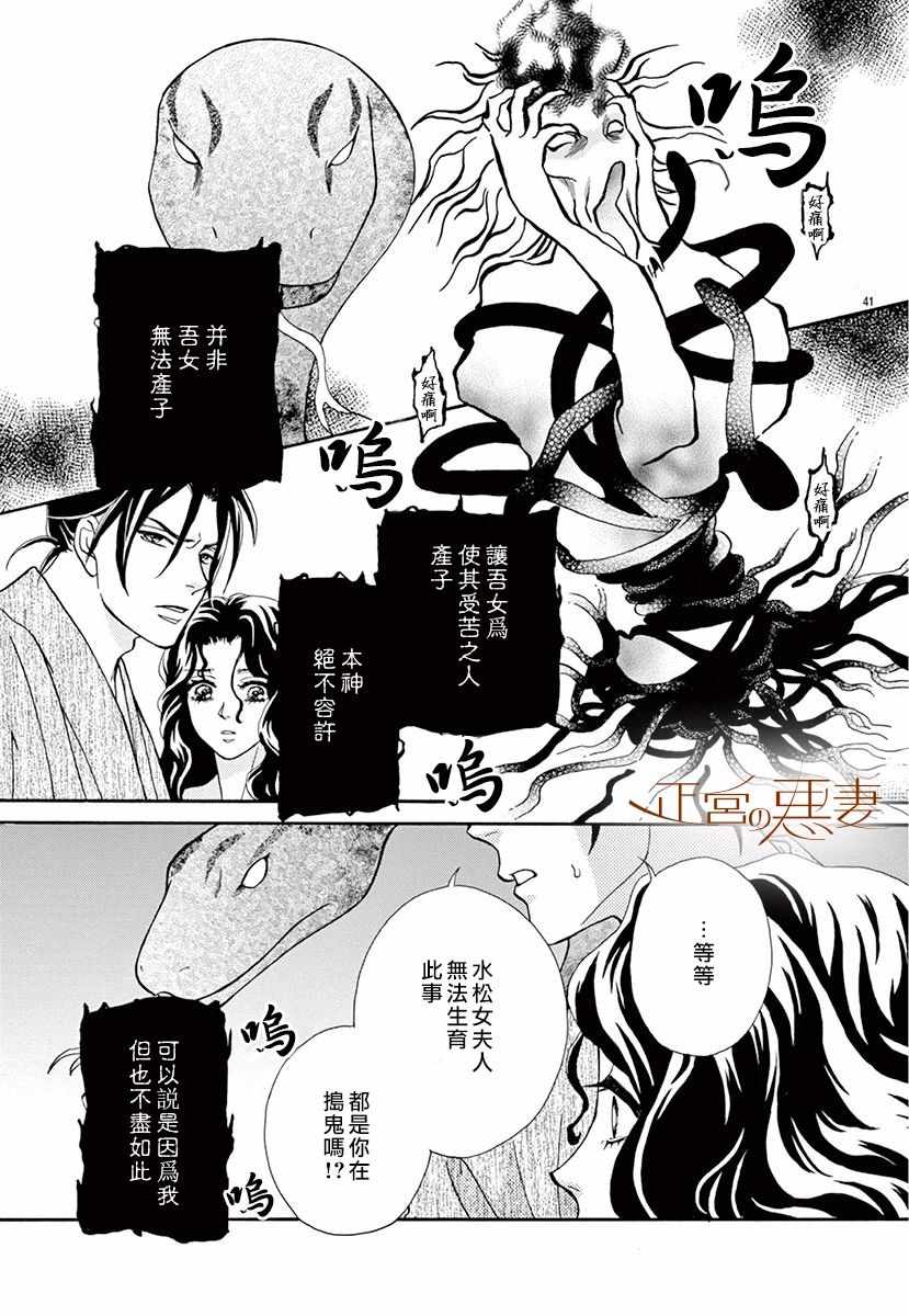 《恶妻之蛇姬传奇》漫画 002集