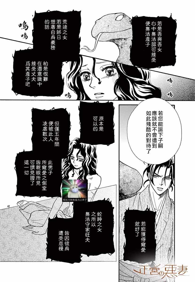 《恶妻之蛇姬传奇》漫画 002集