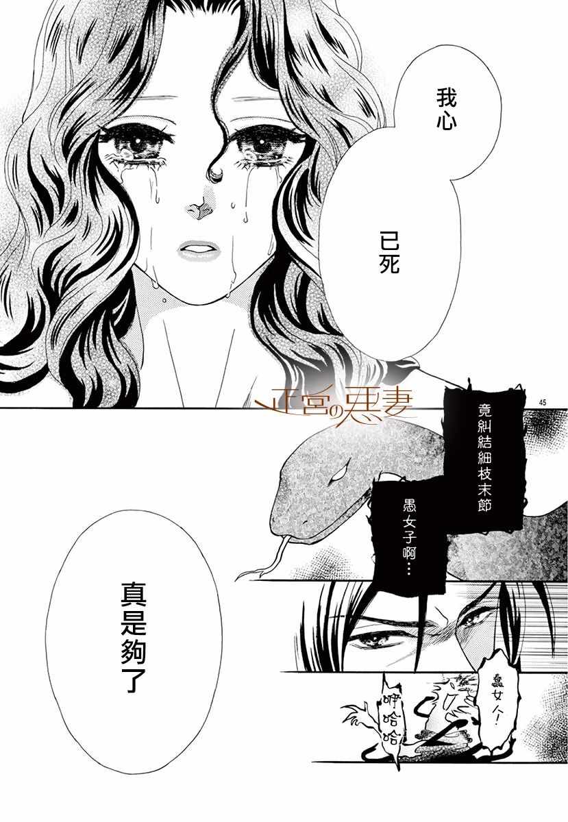 《恶妻之蛇姬传奇》漫画 002集