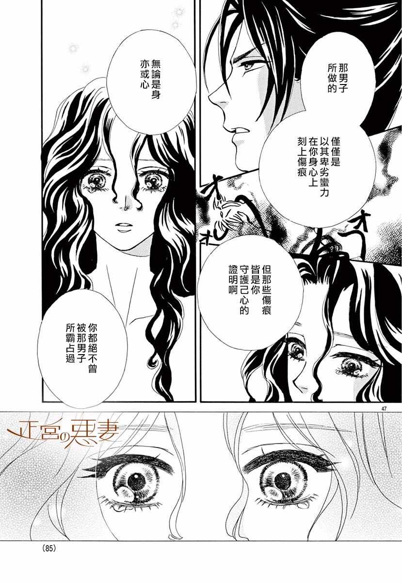 《恶妻之蛇姬传奇》漫画 002集