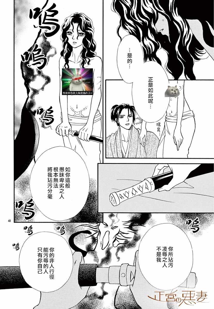 《恶妻之蛇姬传奇》漫画 002集