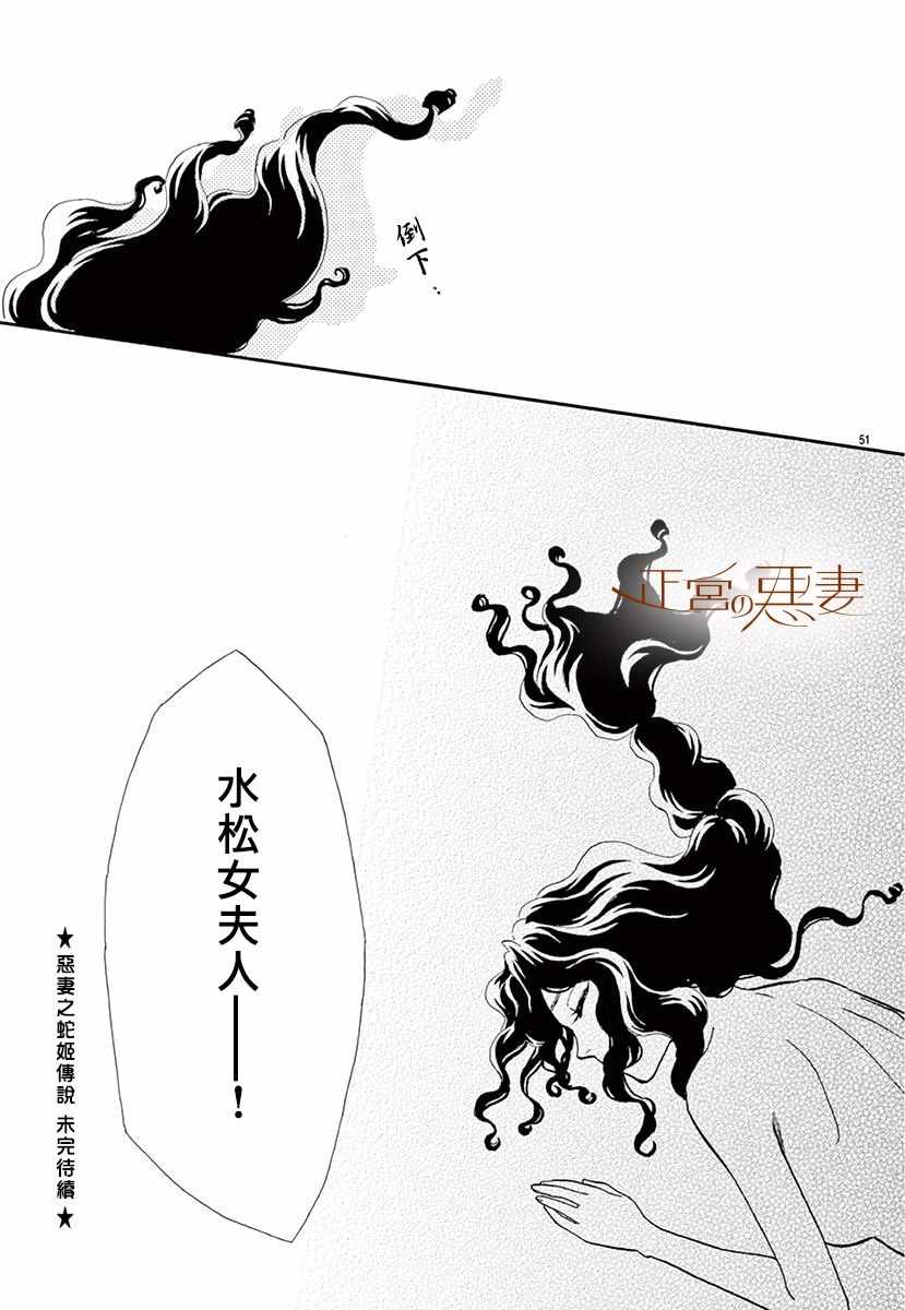 《恶妻之蛇姬传奇》漫画 002集