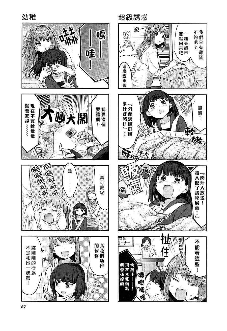 《幸腹涂鸦》漫画 005集