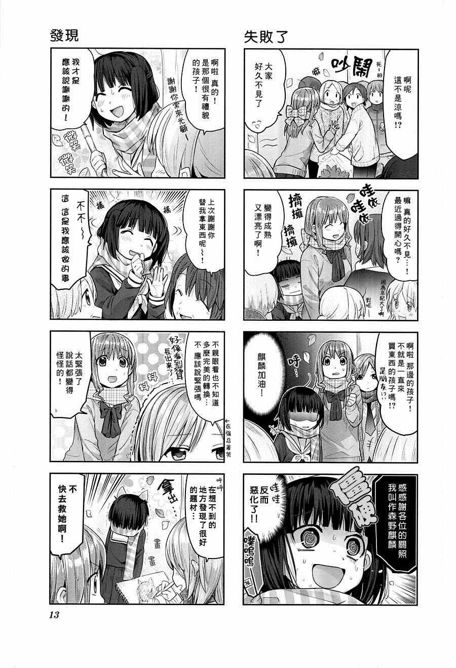 《幸腹涂鸦》漫画 011集