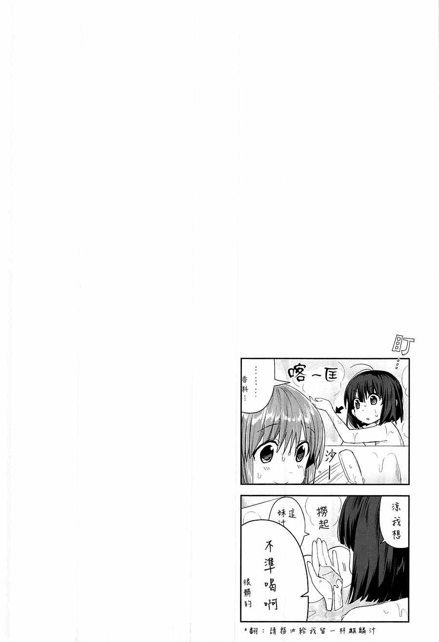 《幸腹涂鸦》漫画 012集