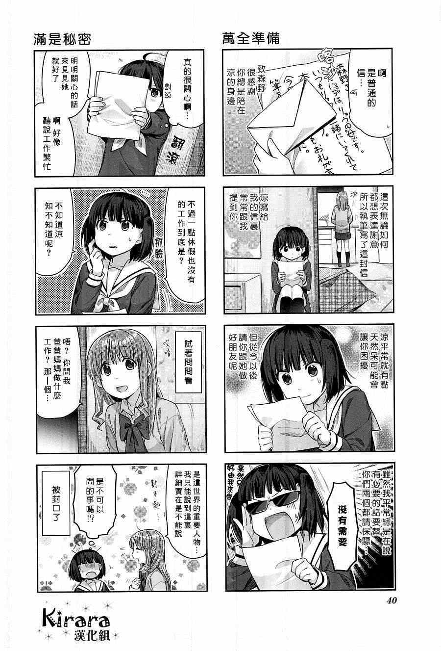 《幸腹涂鸦》漫画 013集