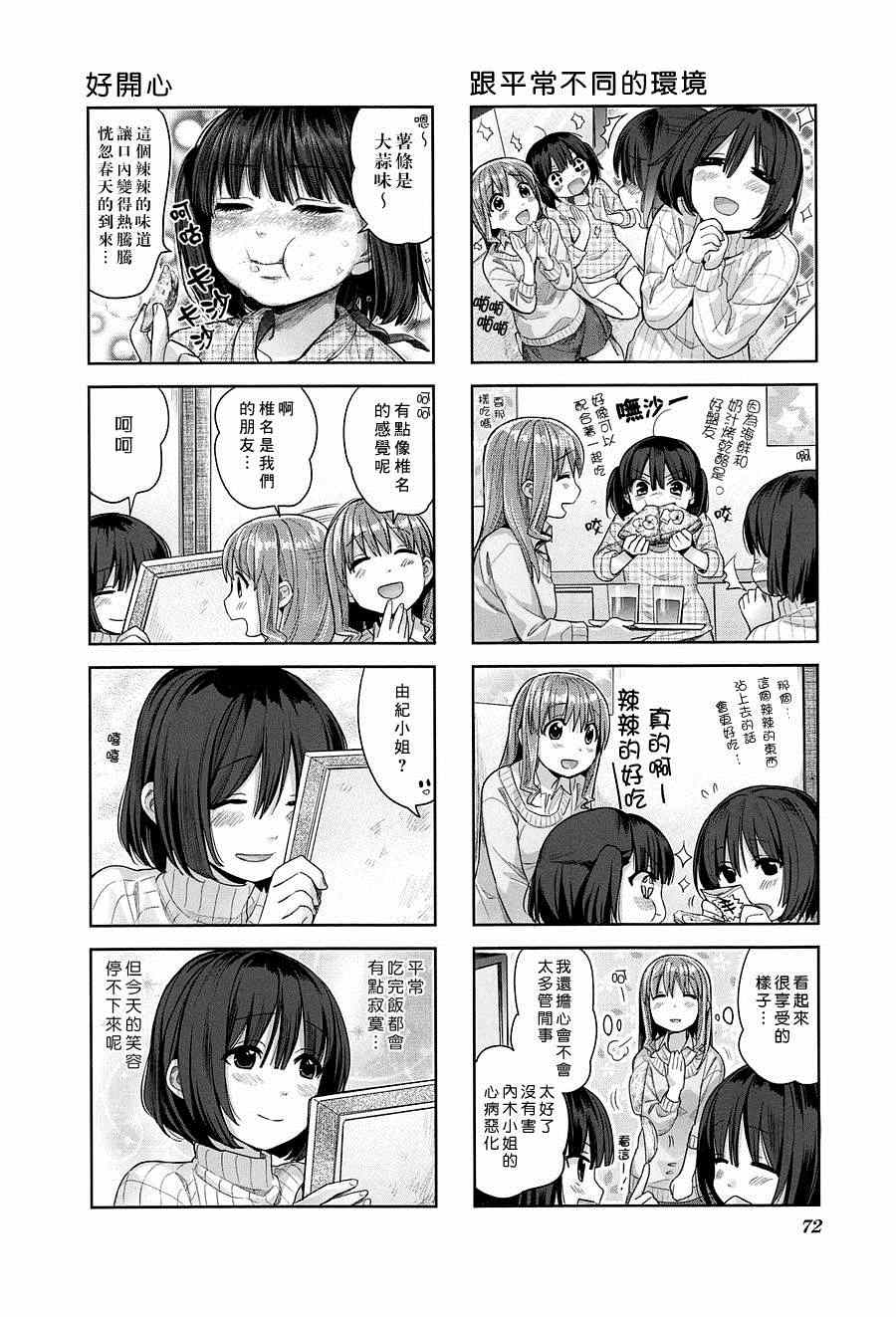 《幸腹涂鸦》漫画 016集