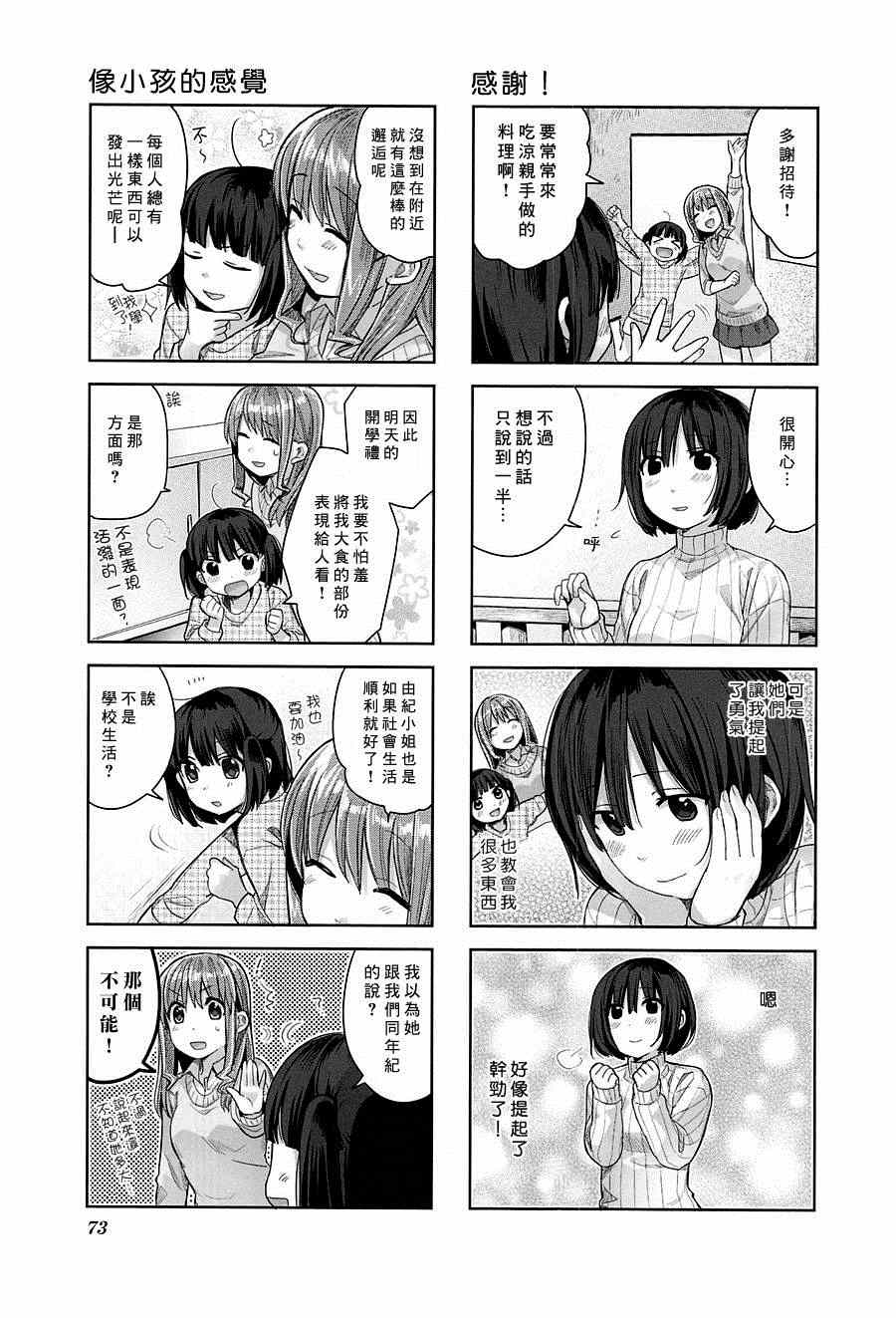 《幸腹涂鸦》漫画 016集