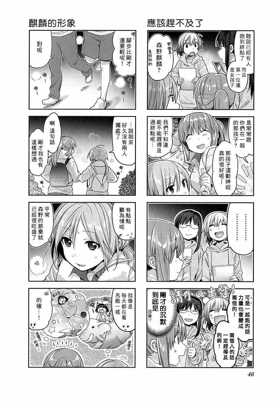 《幸腹涂鸦》漫画 024集