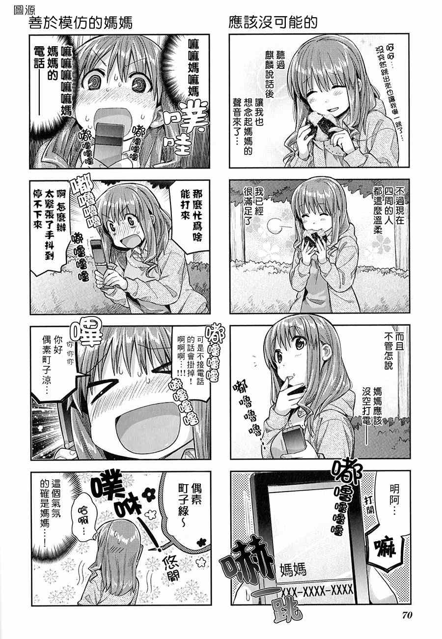 《幸腹涂鸦》漫画 026集