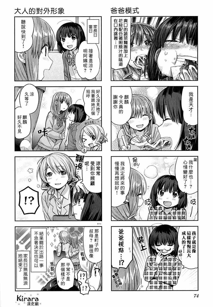 《幸腹涂鸦》漫画 026集