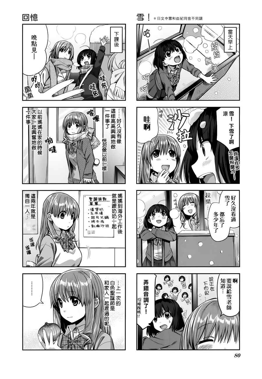 《幸腹涂鸦》漫画 027集