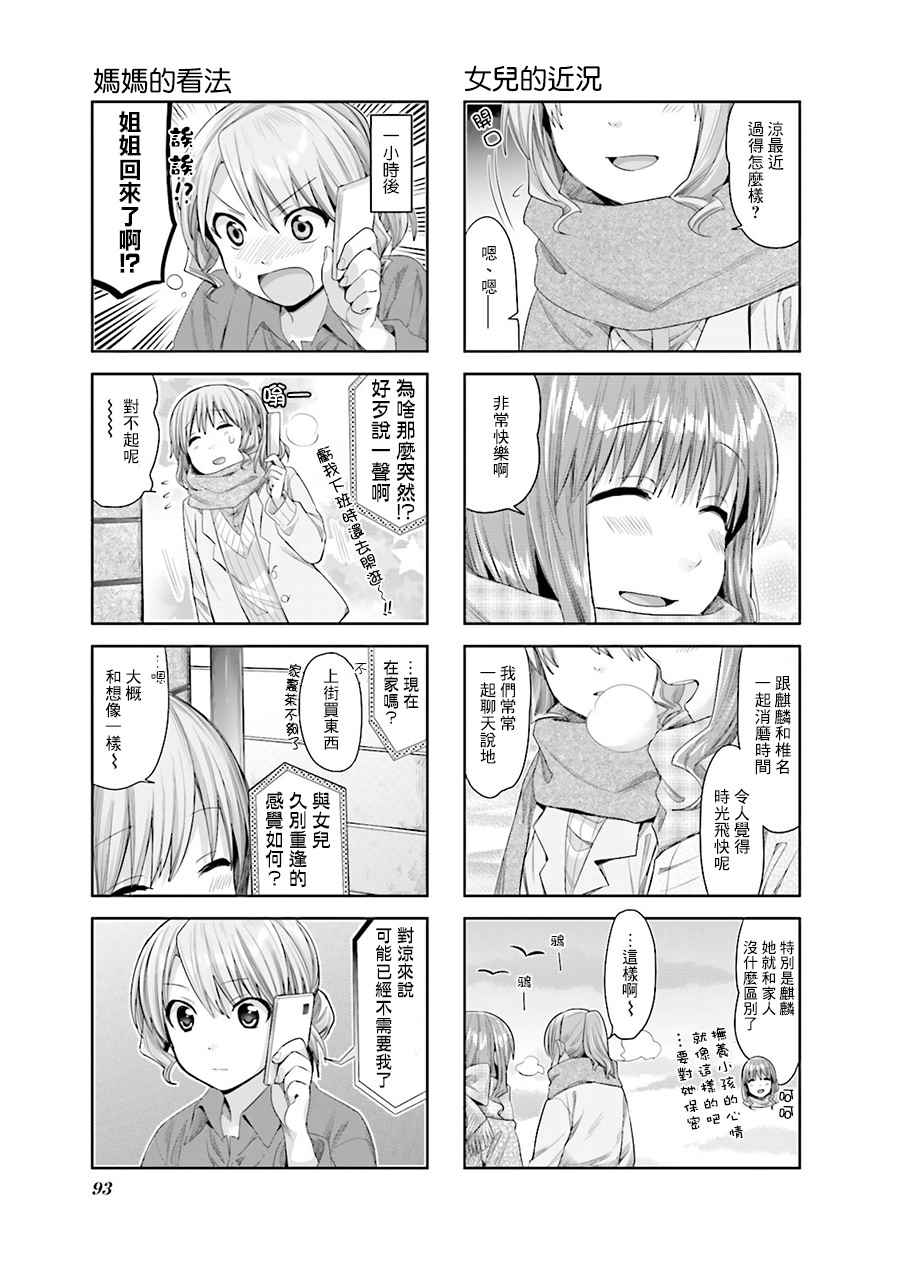 《幸腹涂鸦》漫画 028集