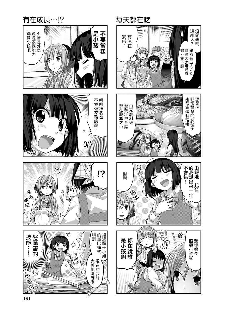 《幸腹涂鸦》漫画 029集