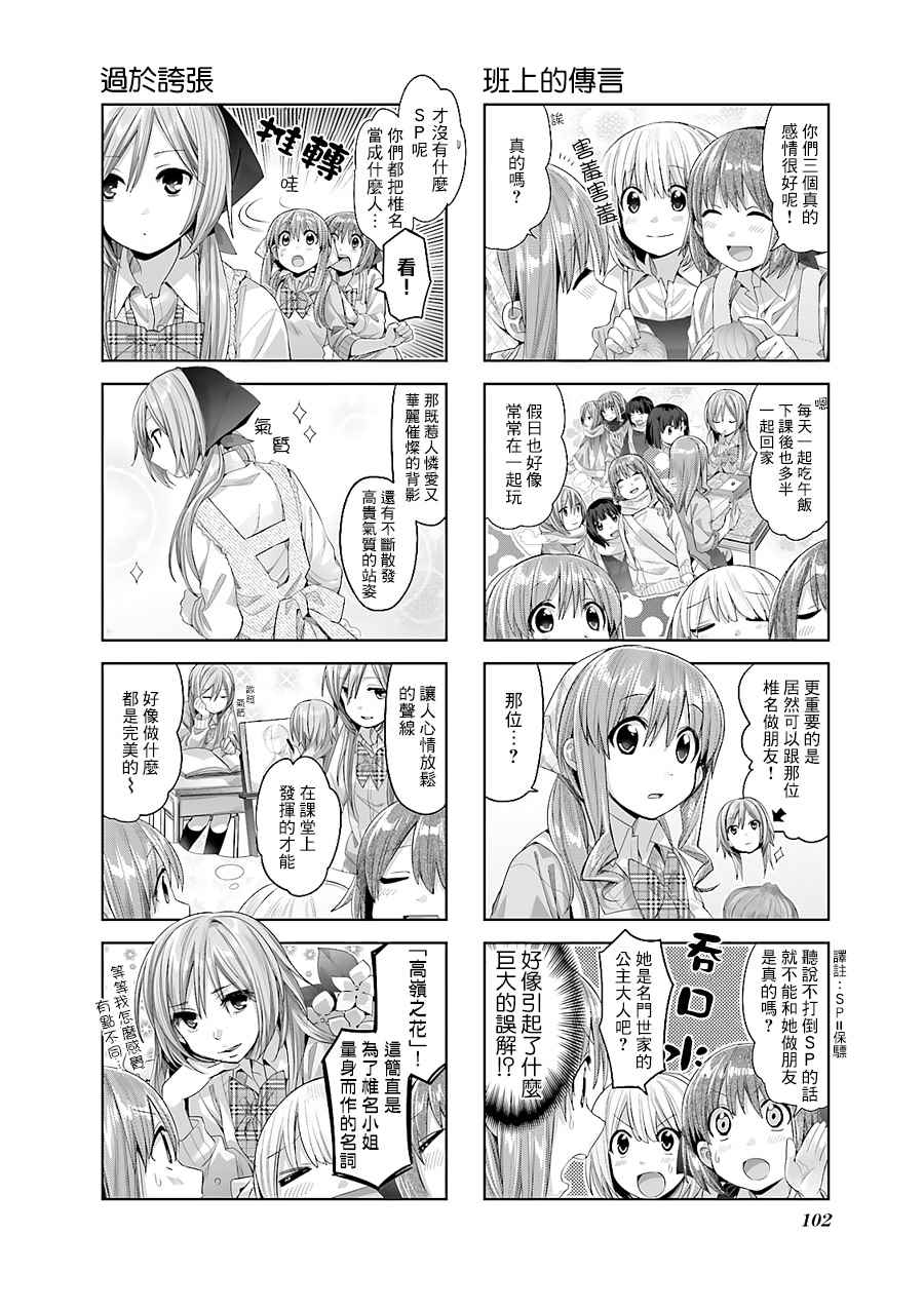 《幸腹涂鸦》漫画 029集