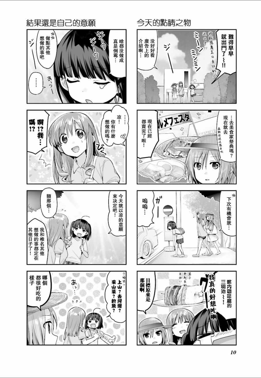 《幸腹涂鸦》漫画 05卷01