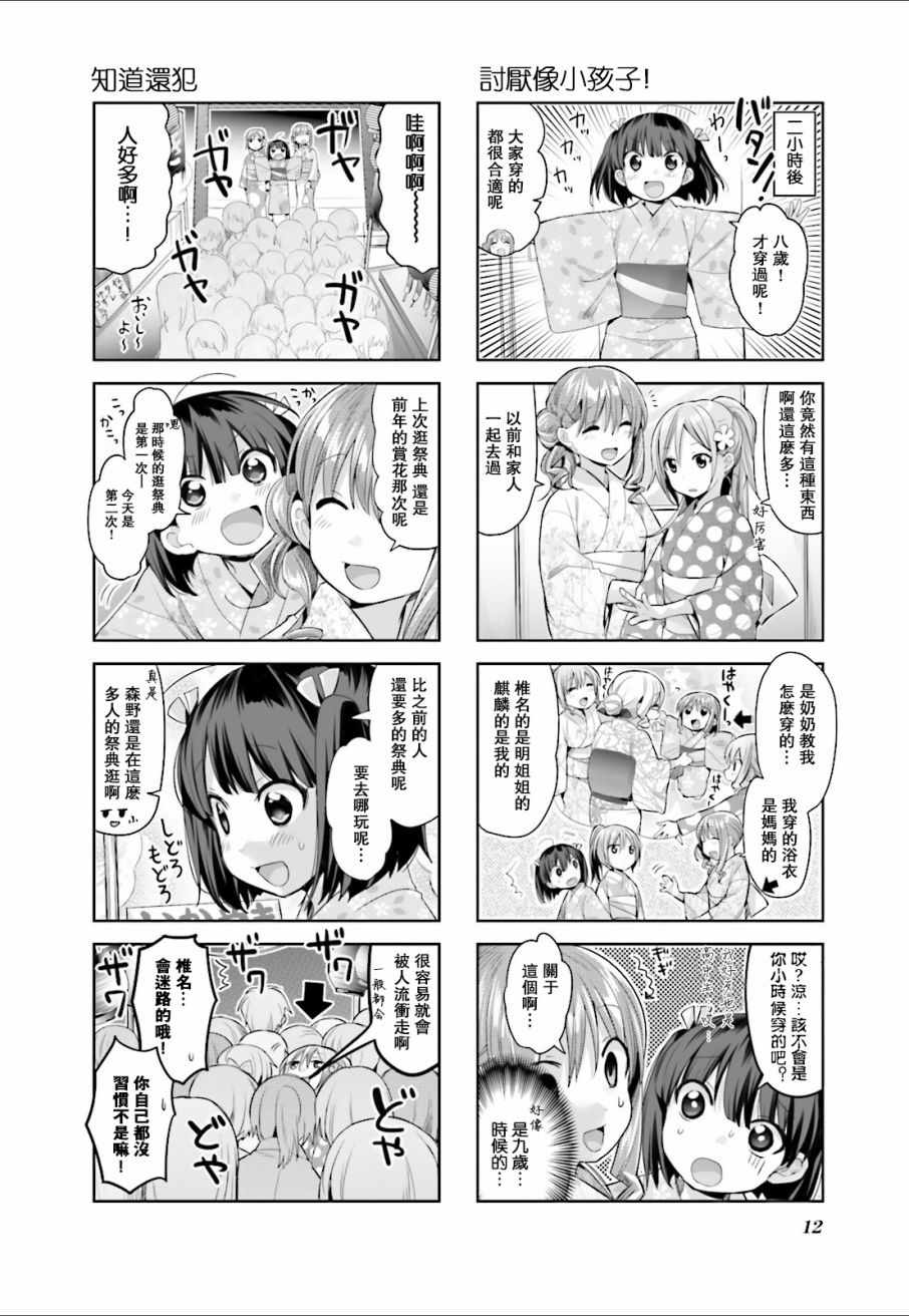 《幸腹涂鸦》漫画 05卷01