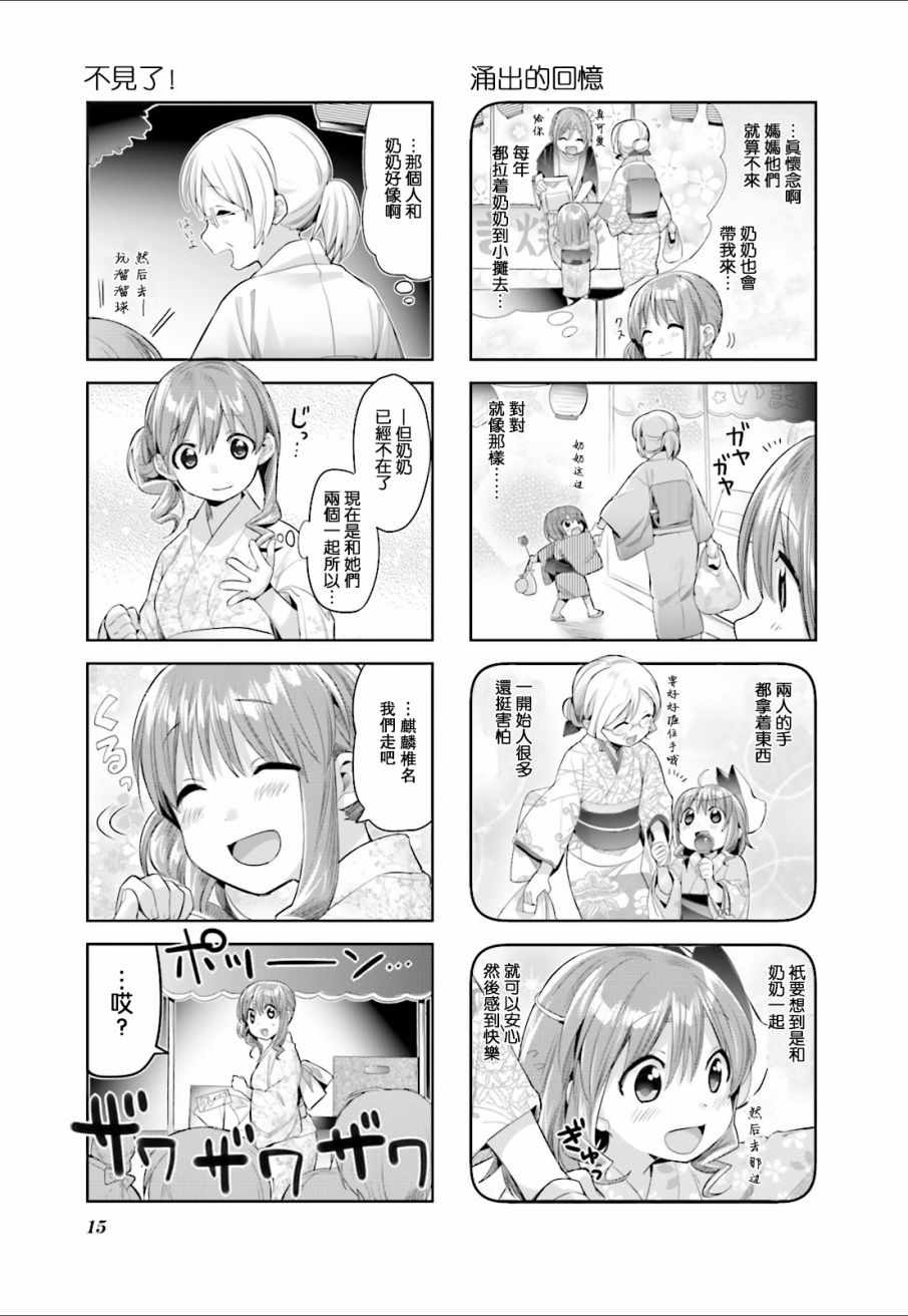 《幸腹涂鸦》漫画 05卷01