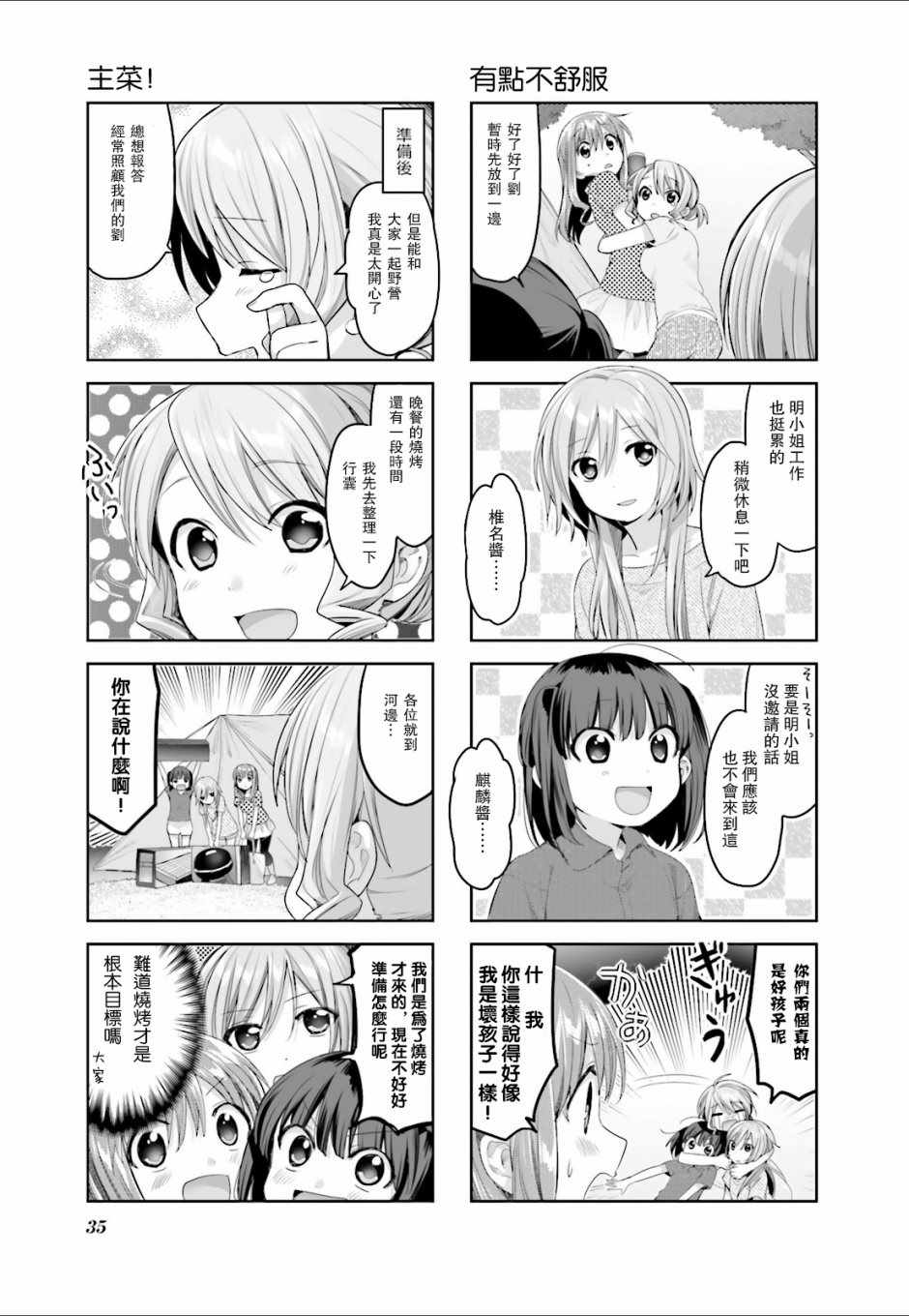 《幸腹涂鸦》漫画 05卷03