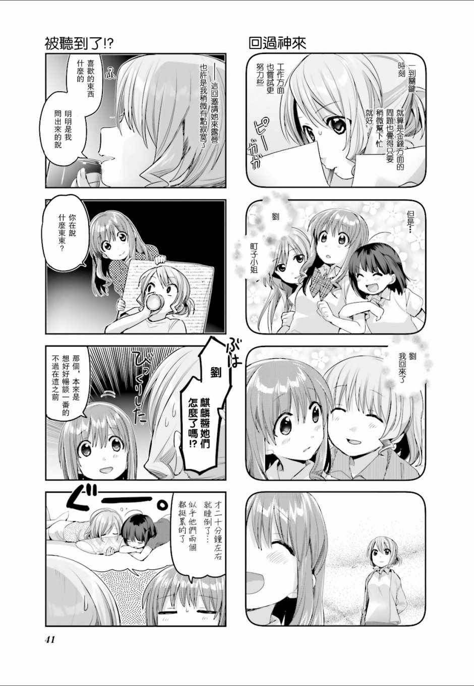 《幸腹涂鸦》漫画 05卷03