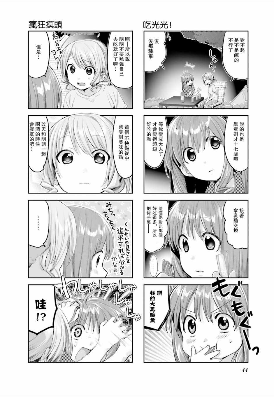 《幸腹涂鸦》漫画 05卷03