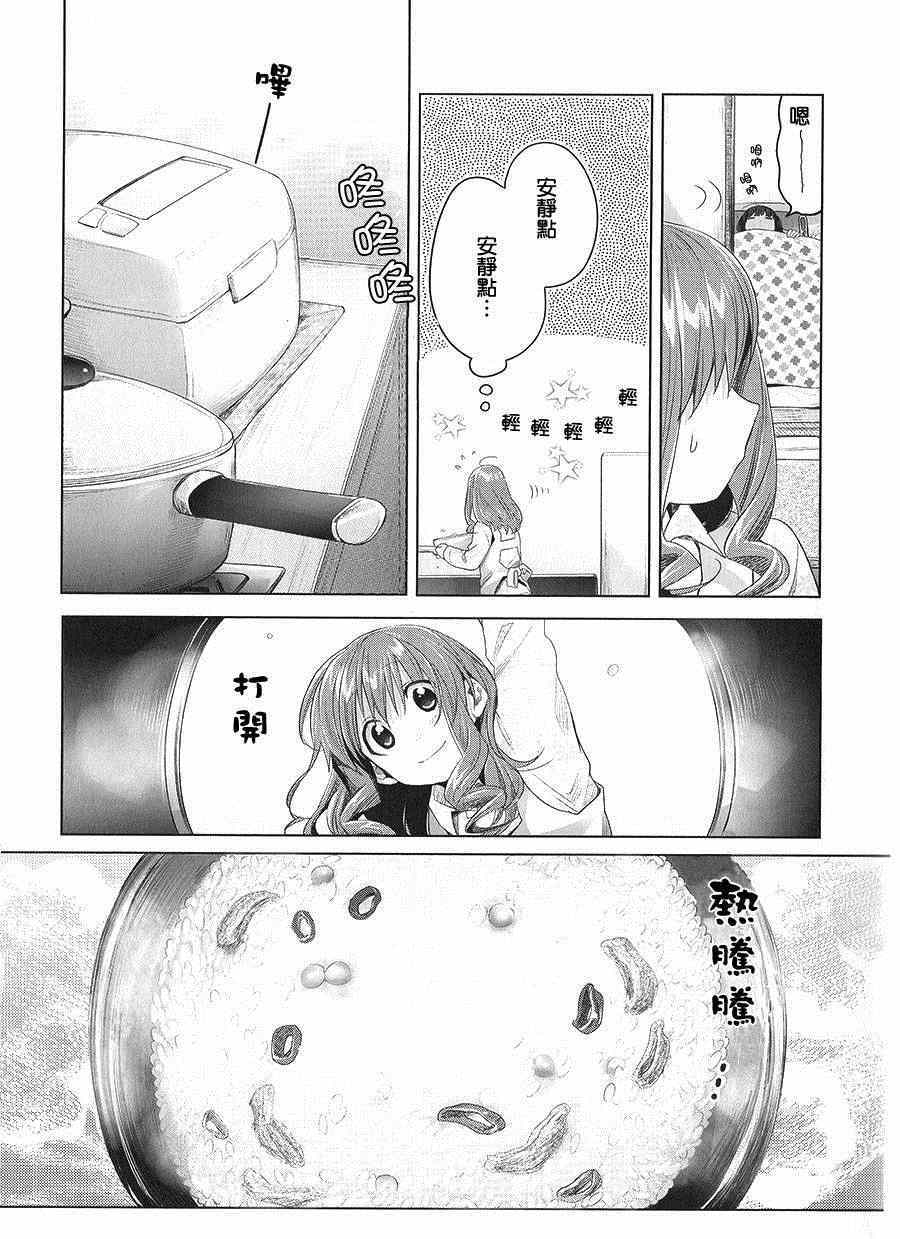 《幸腹涂鸦》漫画 特别篇