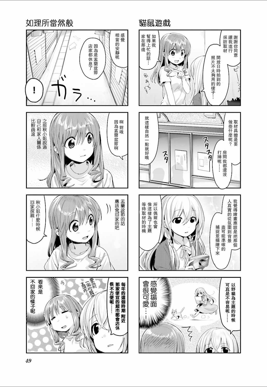 《幸腹涂鸦》漫画 05卷04