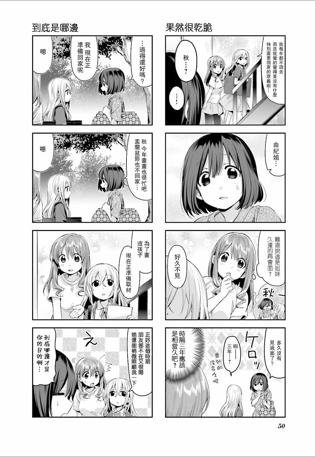 《幸腹涂鸦》漫画 05卷04