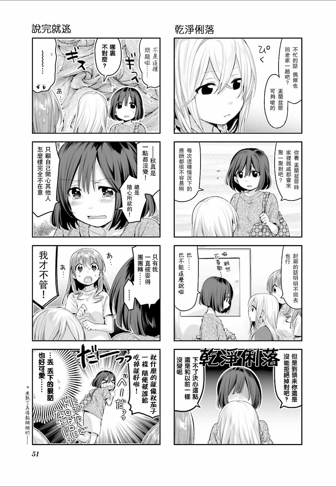 《幸腹涂鸦》漫画 05卷04