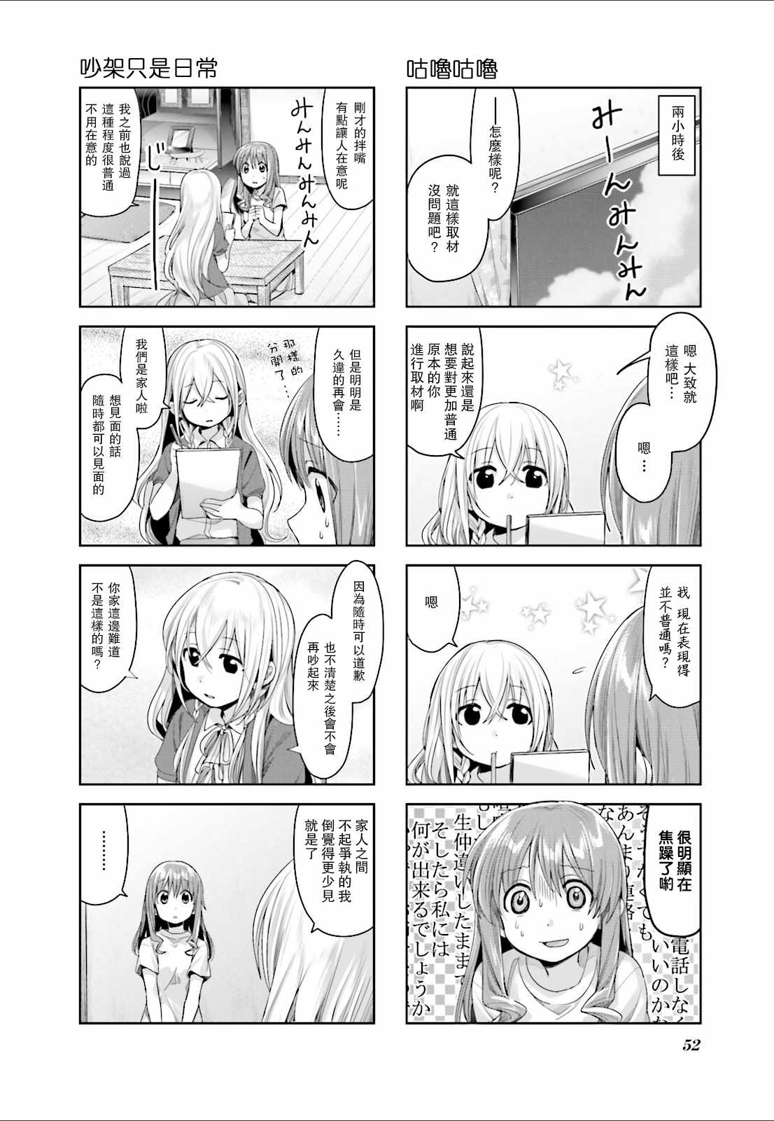 《幸腹涂鸦》漫画 05卷04