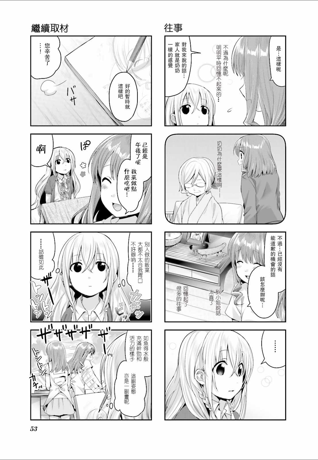 《幸腹涂鸦》漫画 05卷04