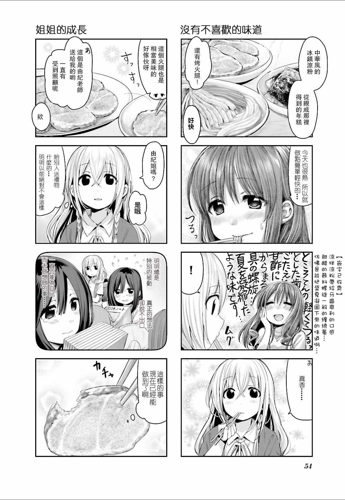 《幸腹涂鸦》漫画 05卷04