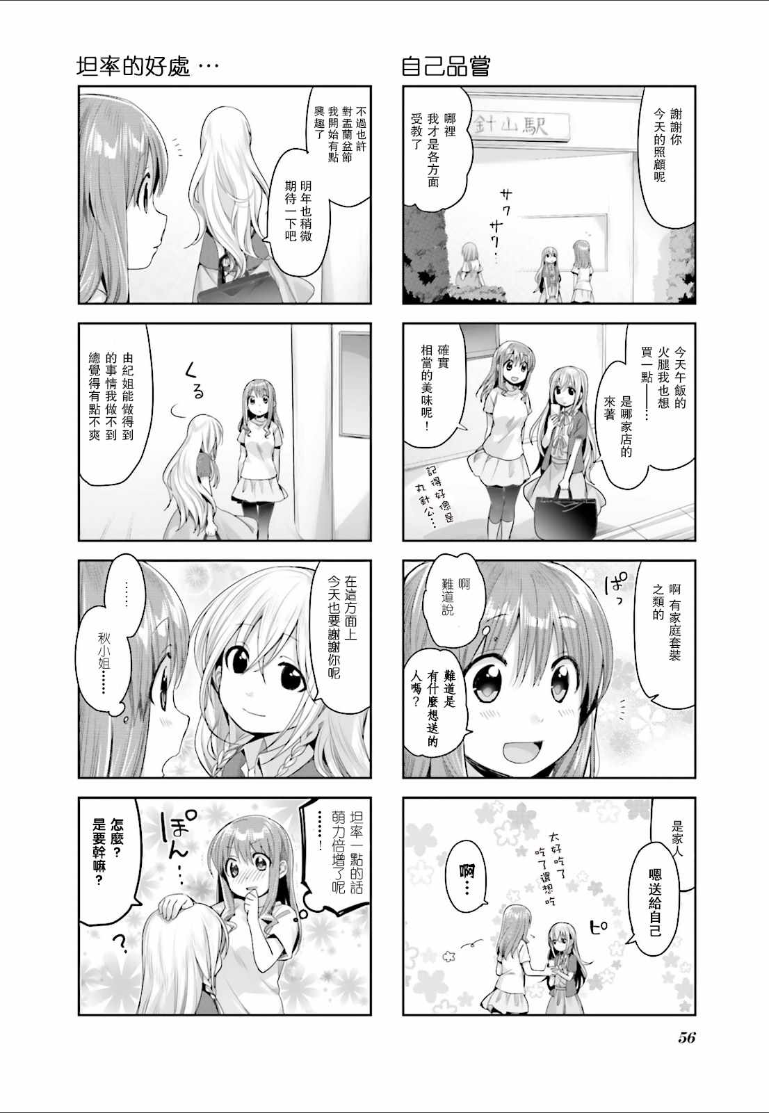 《幸腹涂鸦》漫画 05卷04