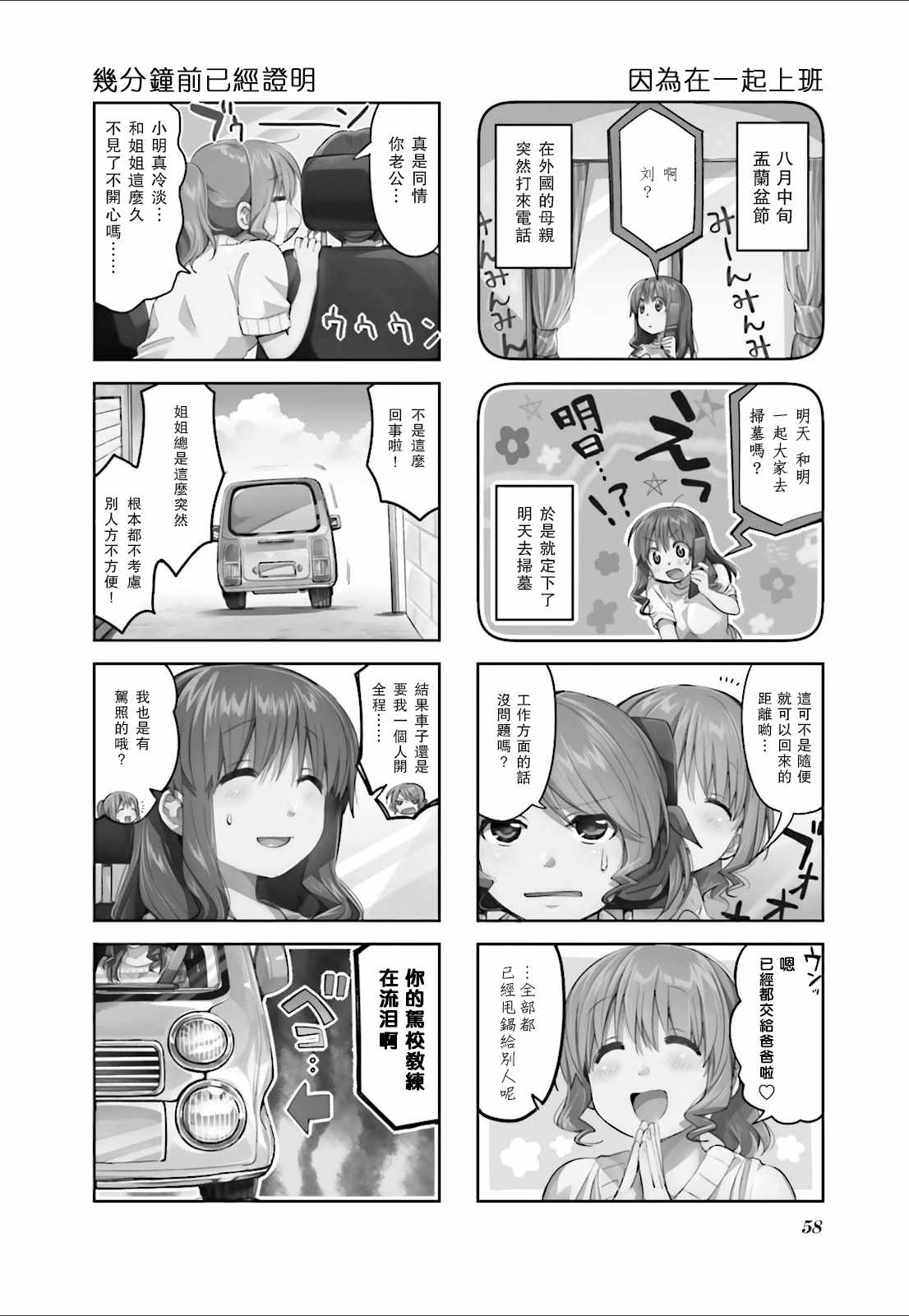 《幸腹涂鸦》漫画 05卷04