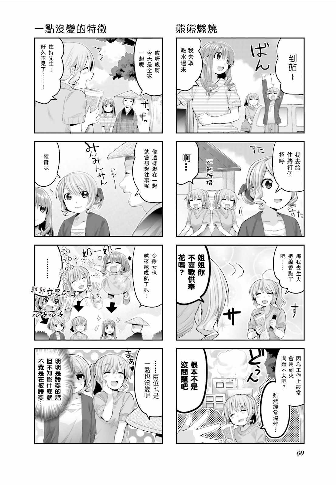 《幸腹涂鸦》漫画 05卷04