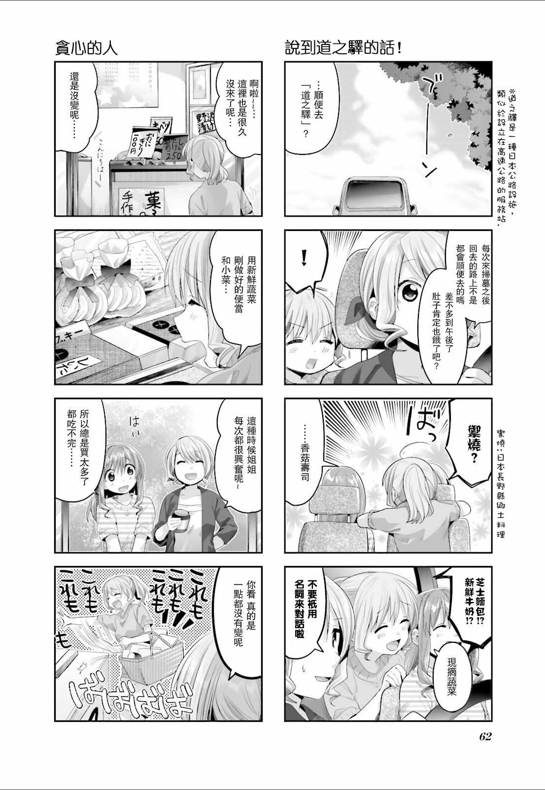 《幸腹涂鸦》漫画 05卷04