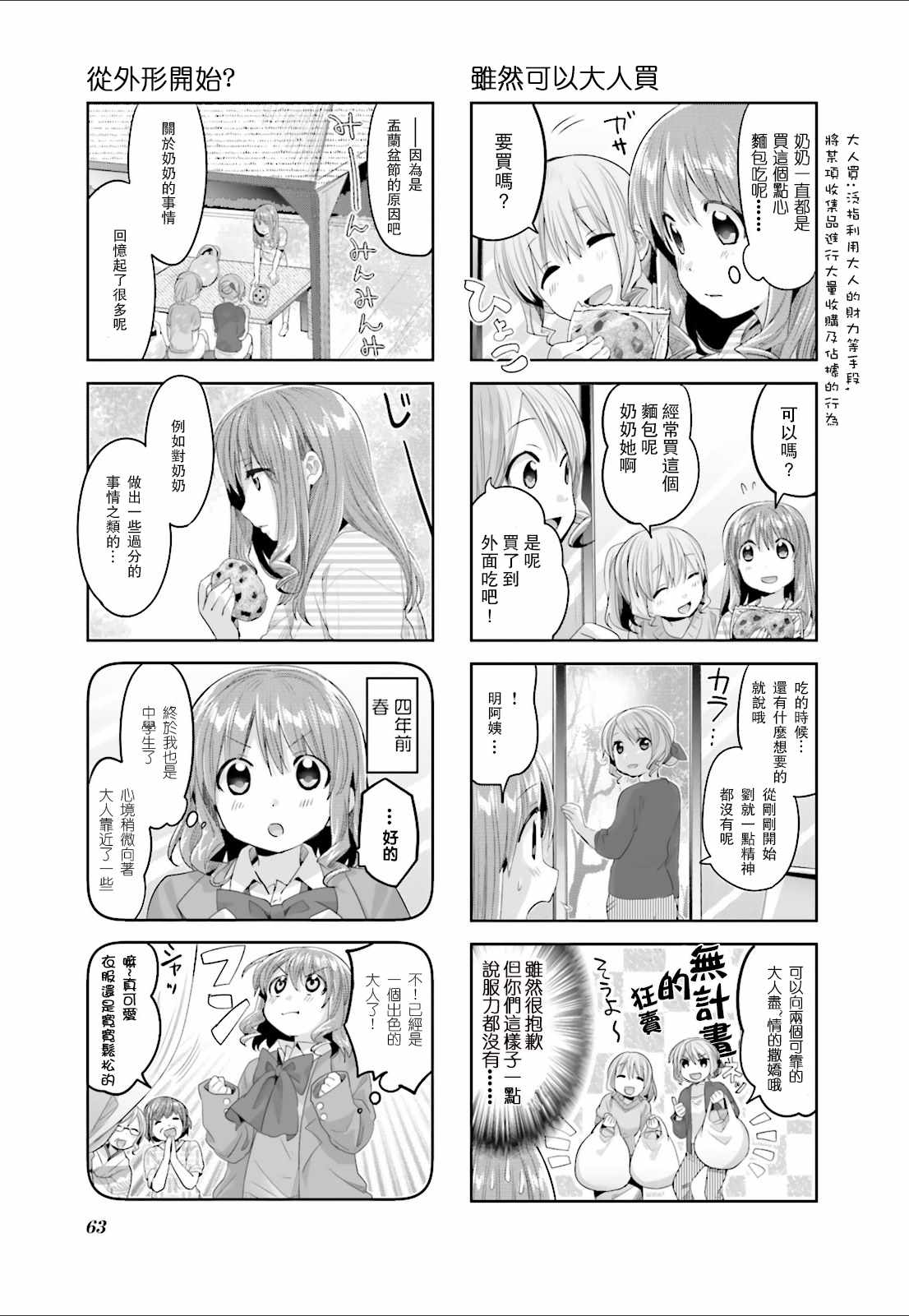 《幸腹涂鸦》漫画 05卷04