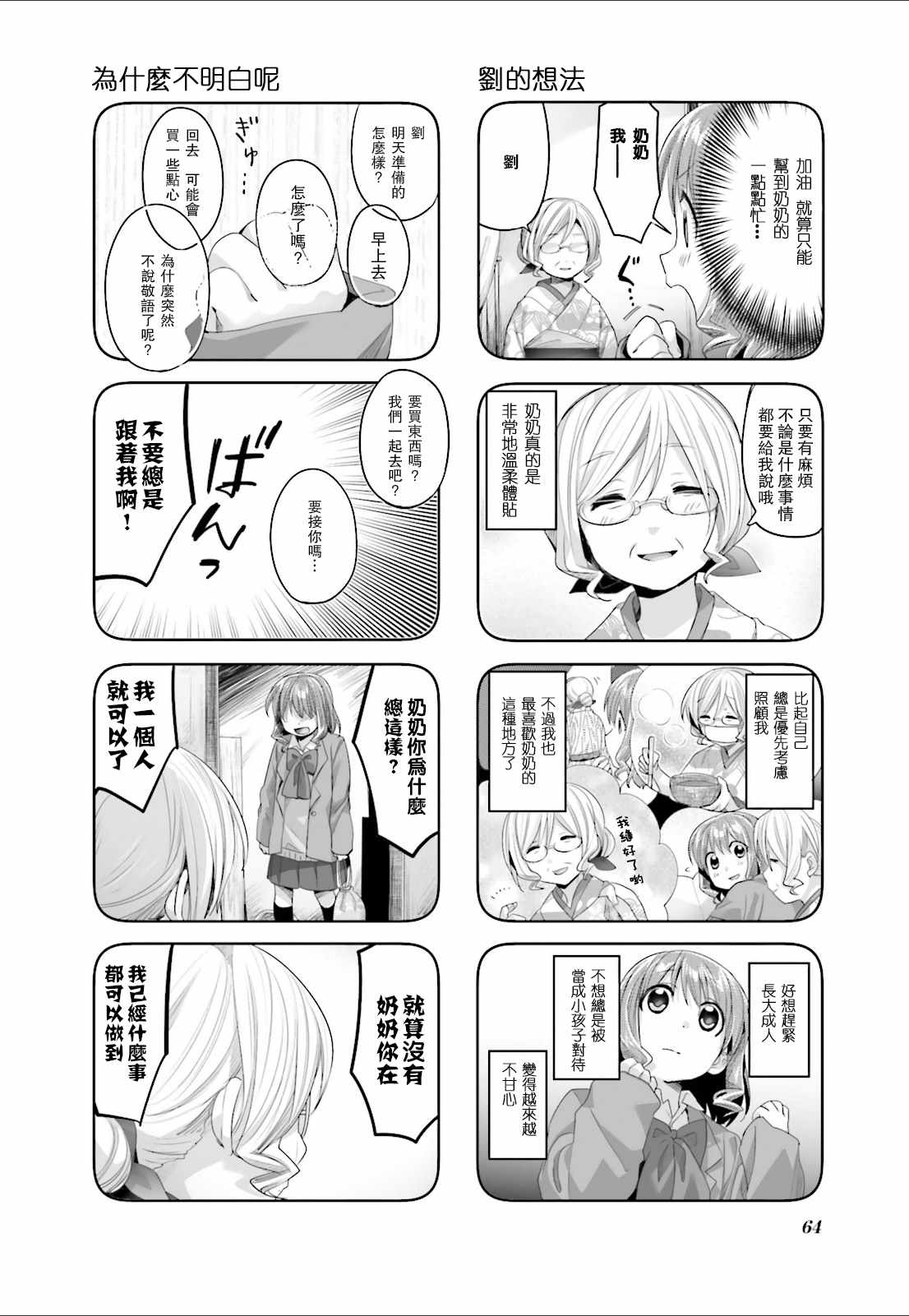 《幸腹涂鸦》漫画 05卷04