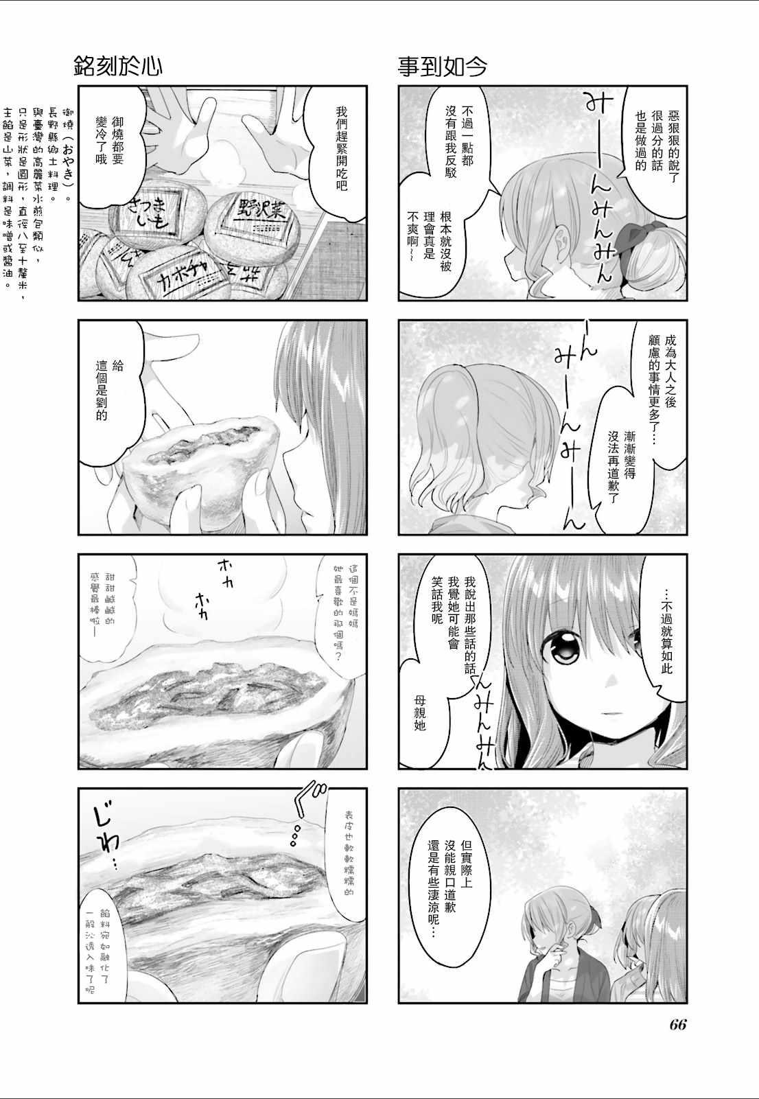 《幸腹涂鸦》漫画 05卷04