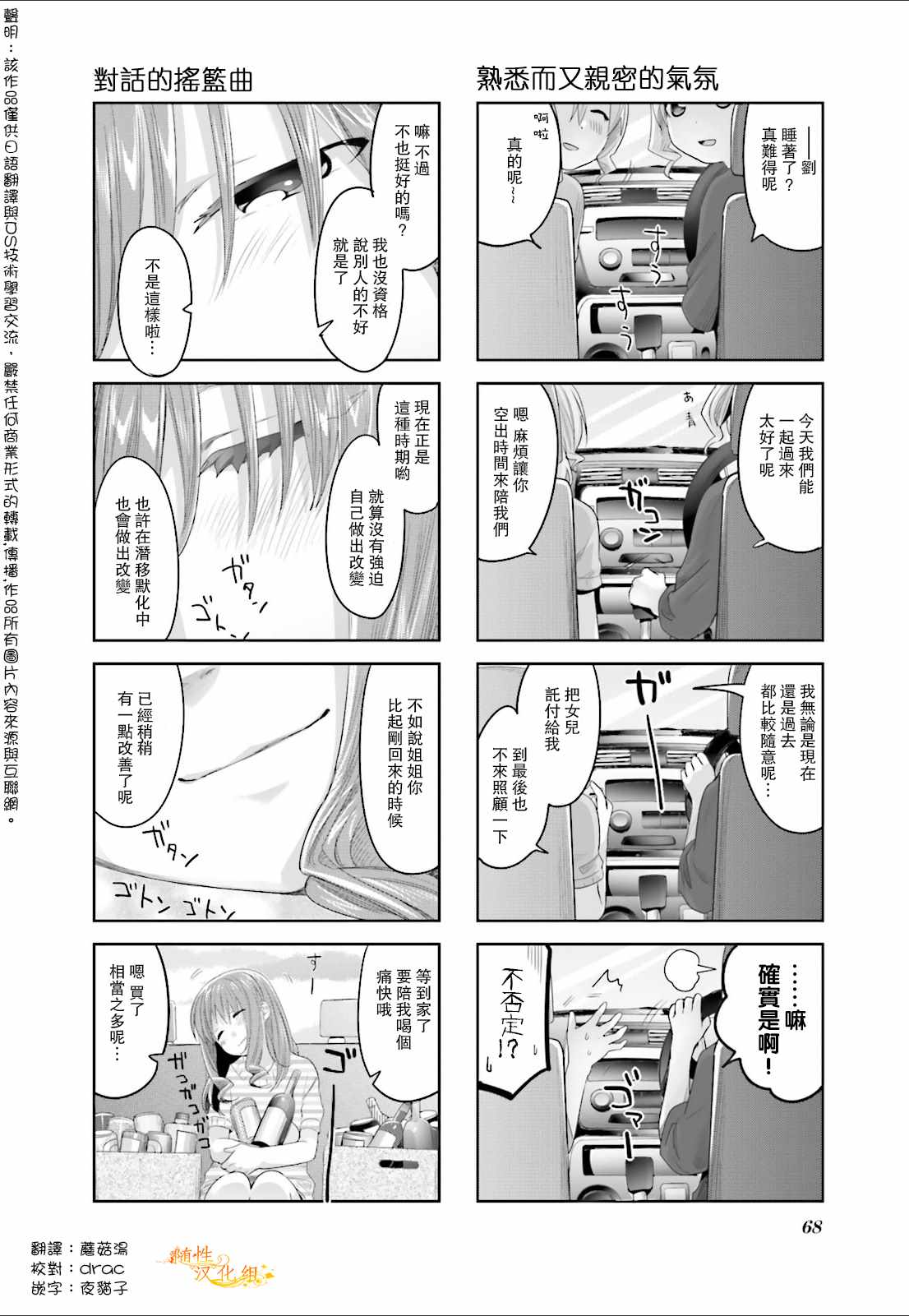 《幸腹涂鸦》漫画 05卷04